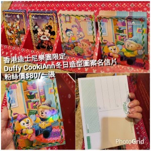 香港迪士尼樂園限定 Duffy CookieAnn 冬日造型圖案名信片